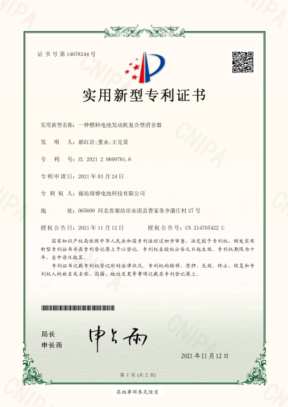 燃料電池發(fā)動(dòng)機(jī)復(fù)合型消意器