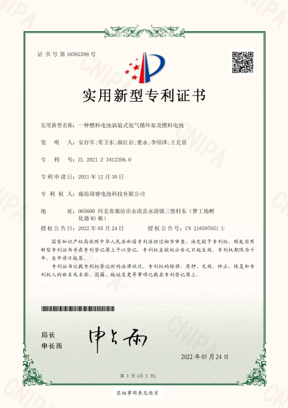 燃料電池渦旋式氫氣循環(huán)泵及燃料電池
