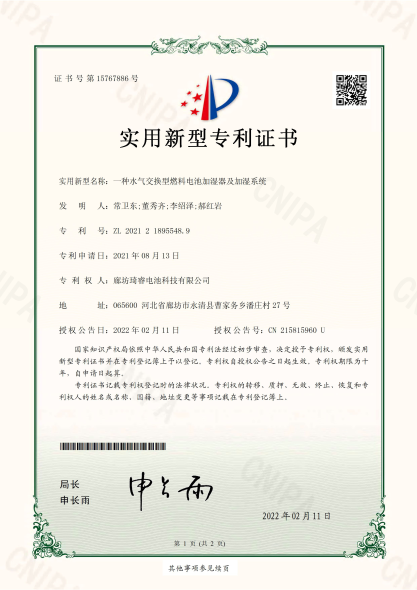 水氣交換型燃料電池加濕器及加濕系統(tǒng)