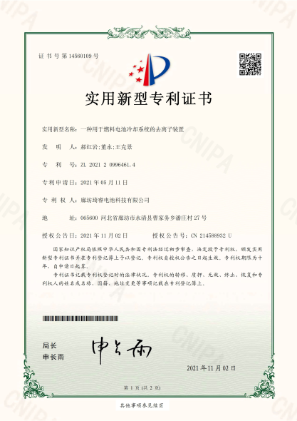 一種用于燃料電池冷卻系統(tǒng)的去離子裝置