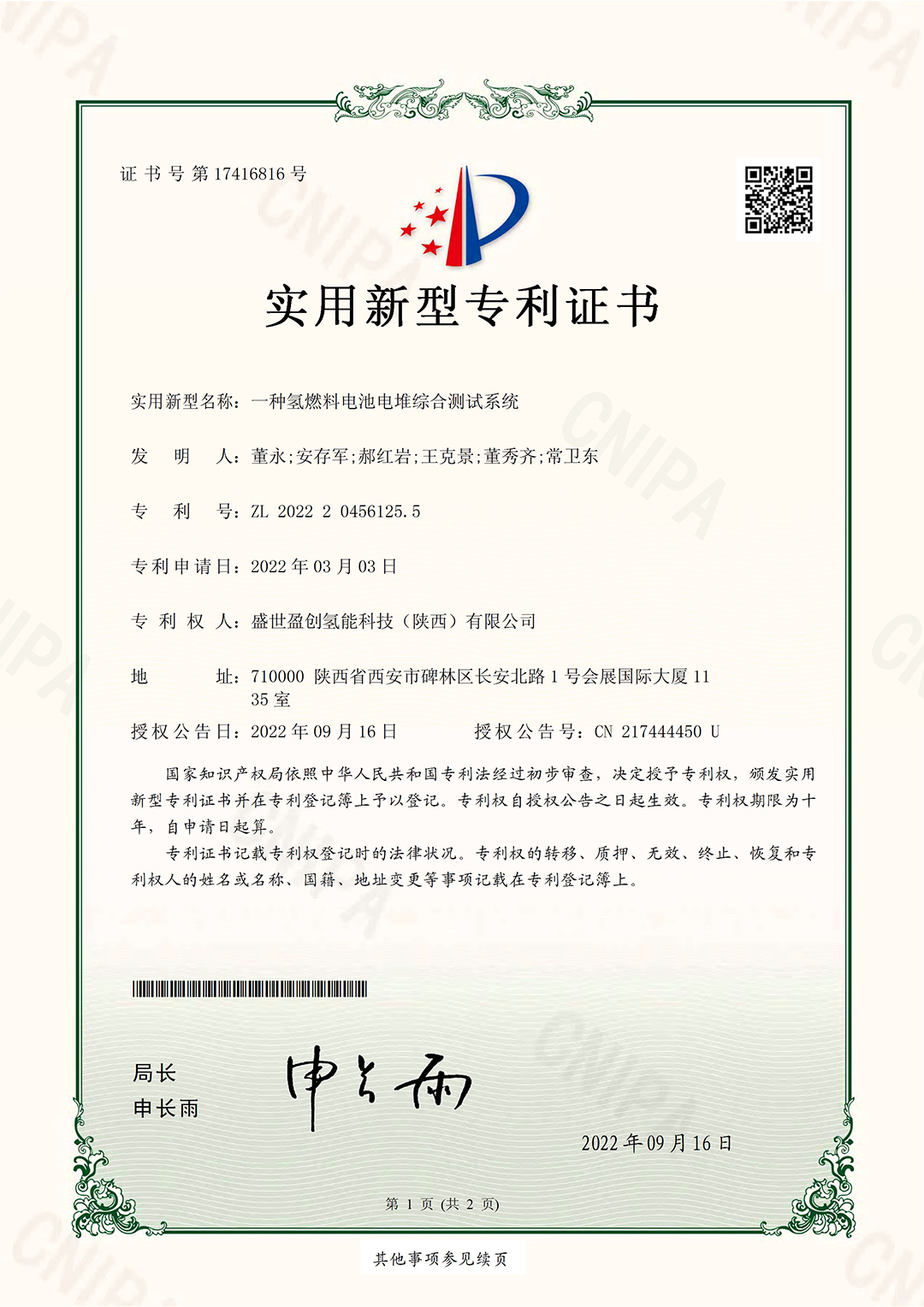 一種氫燃料電池電堆綜合測(cè)試系統(tǒng)