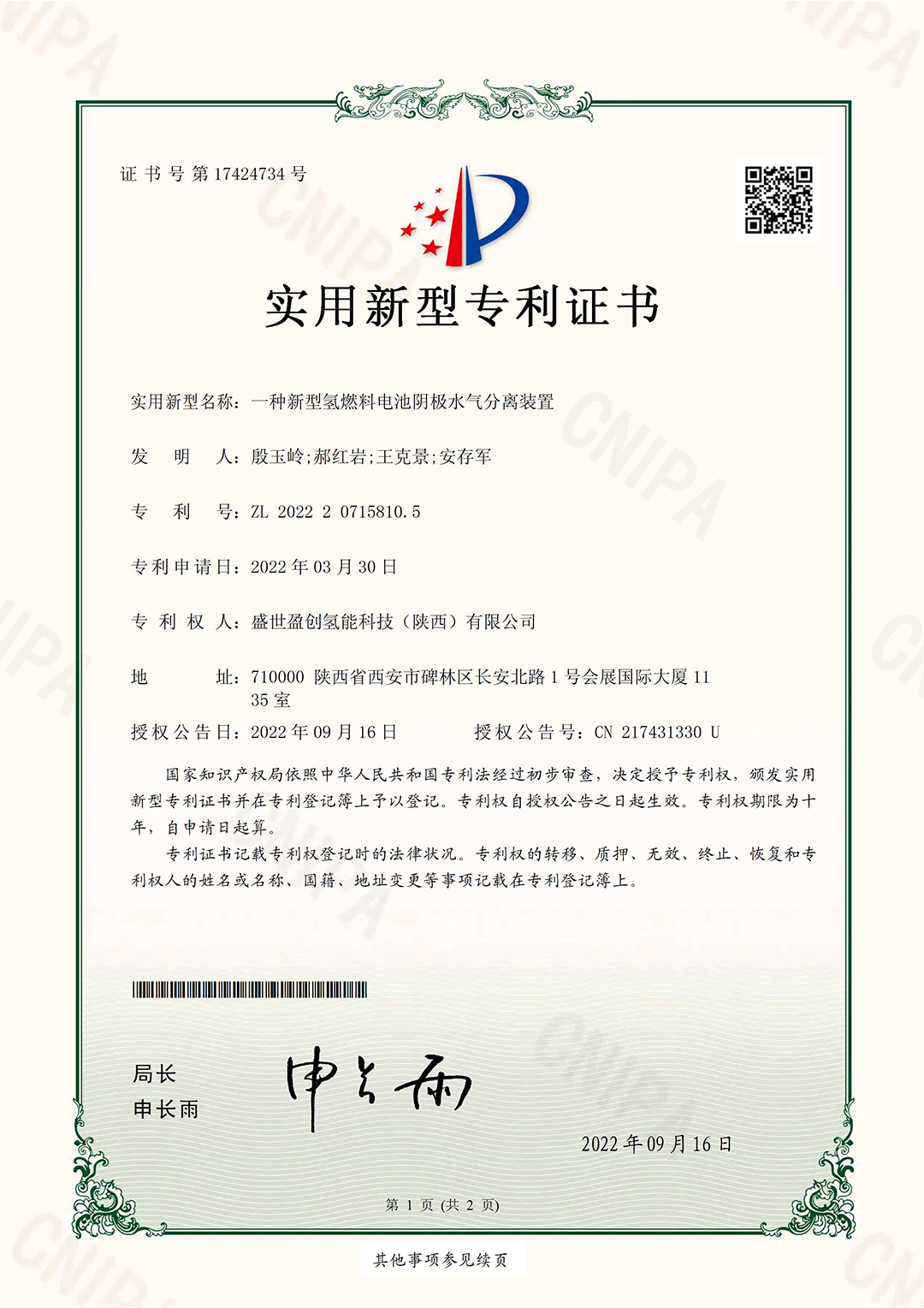 新型氫燃料電池陰極水氣分離裝置