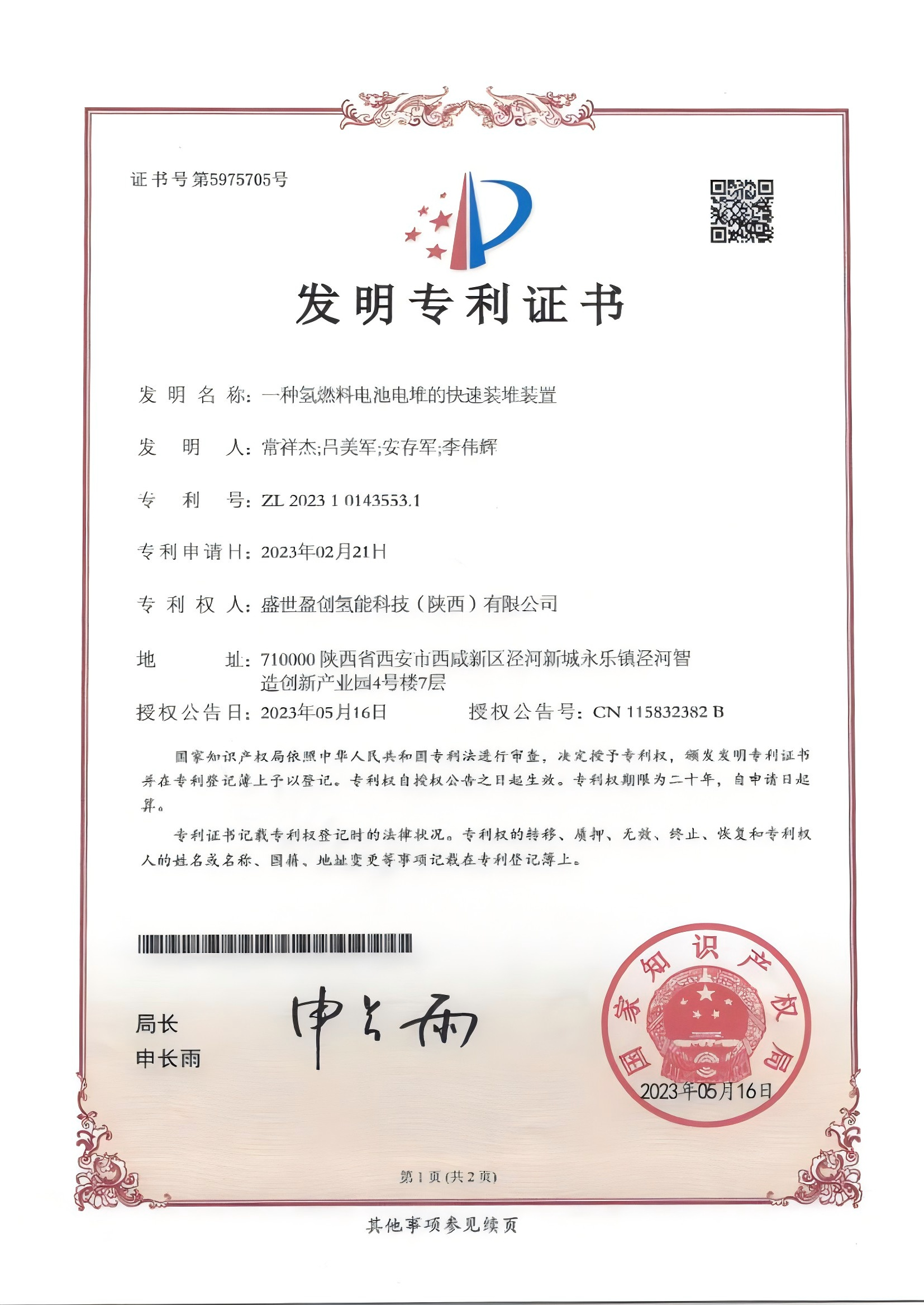 一種燃料電池電堆的快速裝堆裝置