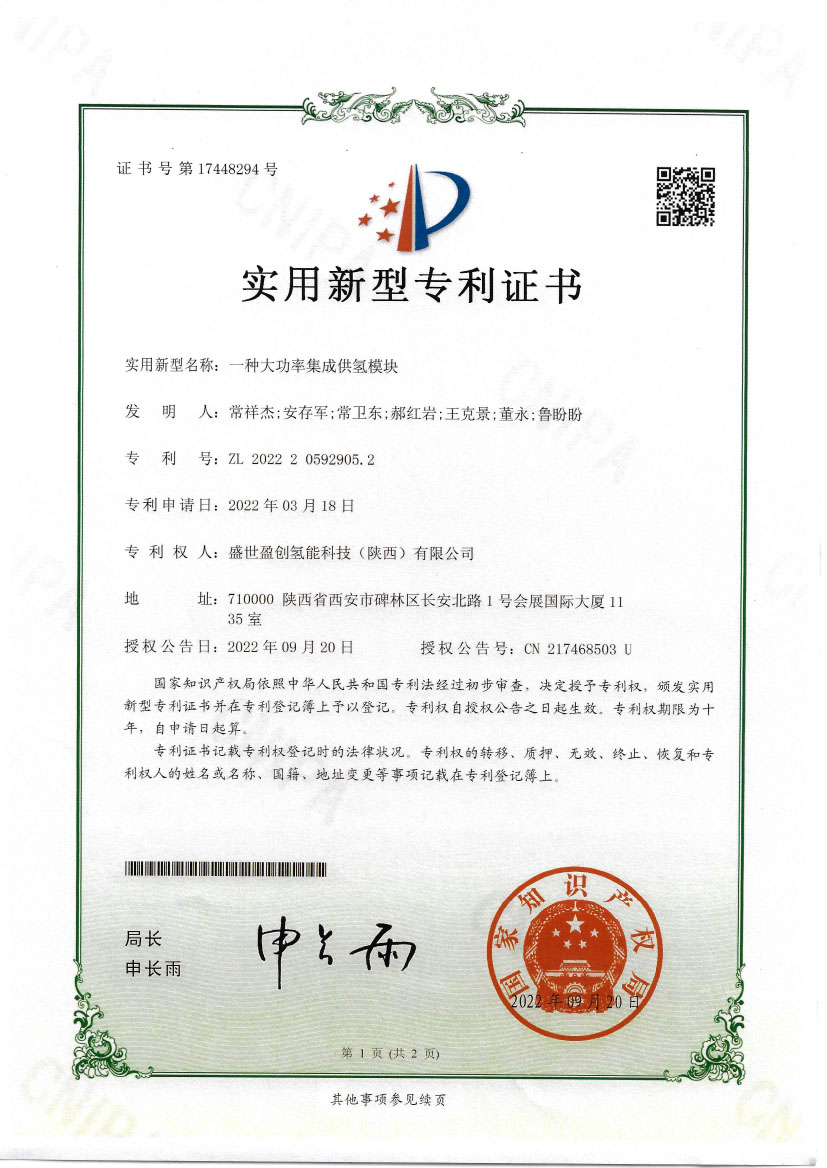 一種大功率集成供氫模塊